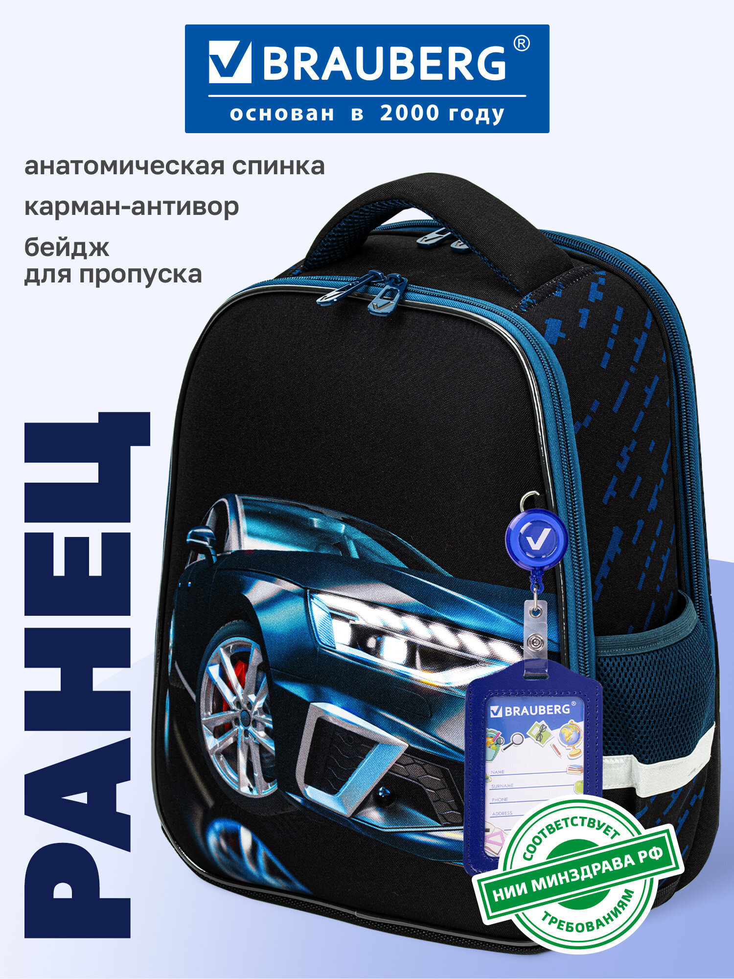 Рюкзак Brauberg супер-машина - фото 1