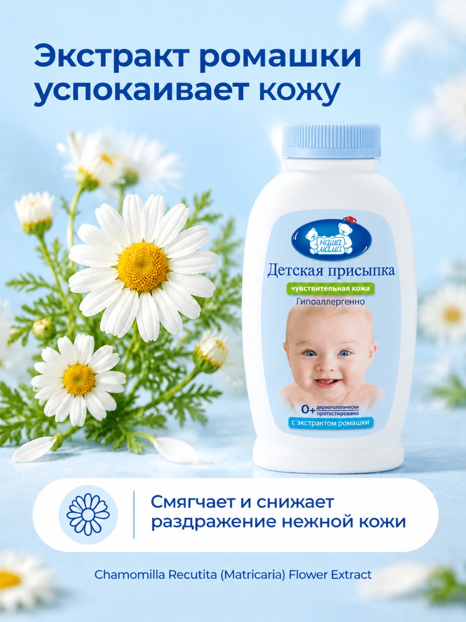 Присыпка Наша Мама 100 г - фото 2