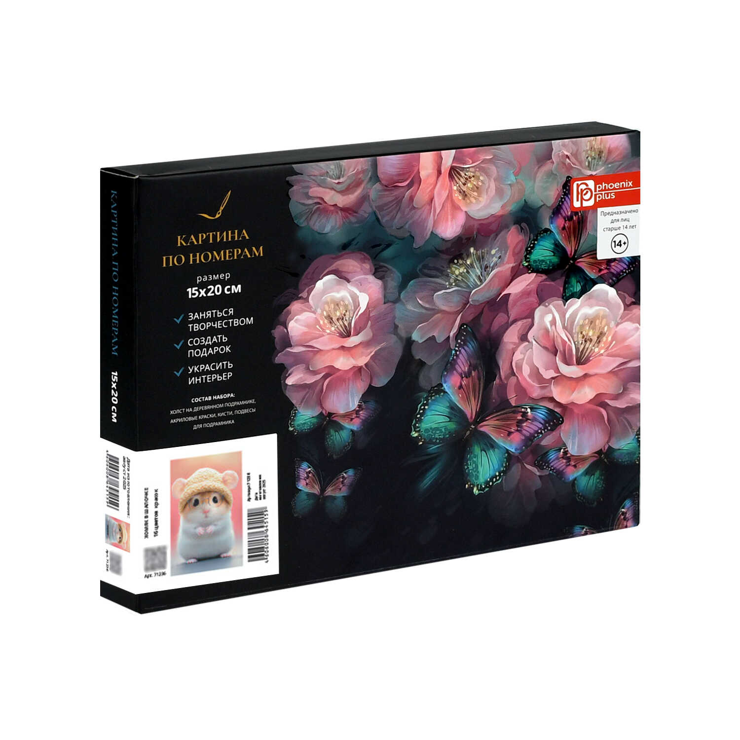 Картина по номерам Феникс + Хомяк - фото 7