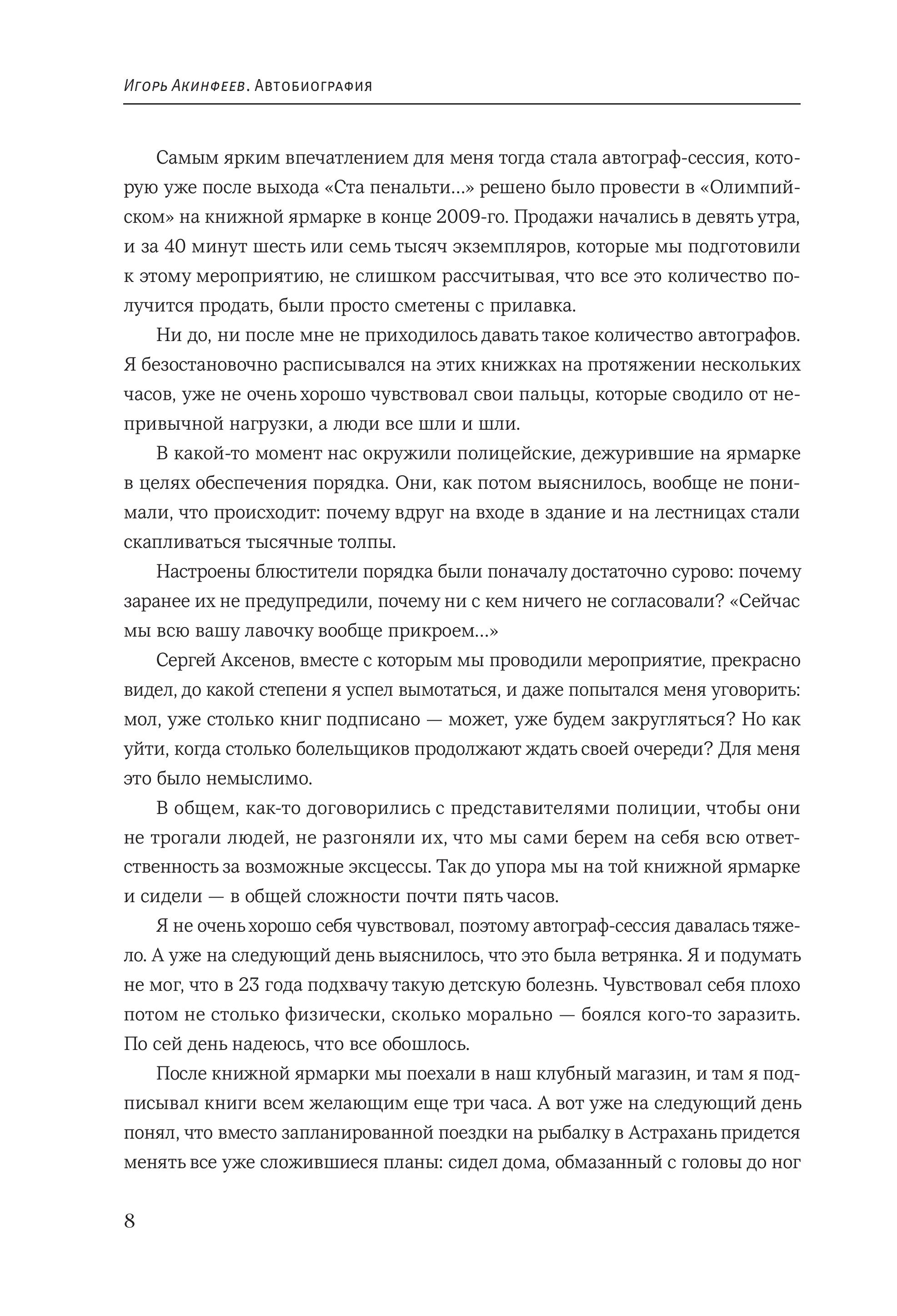 Книга БОМБОРА Игорь Акинфеев Автобиография самого преданного футболиста - фото 8