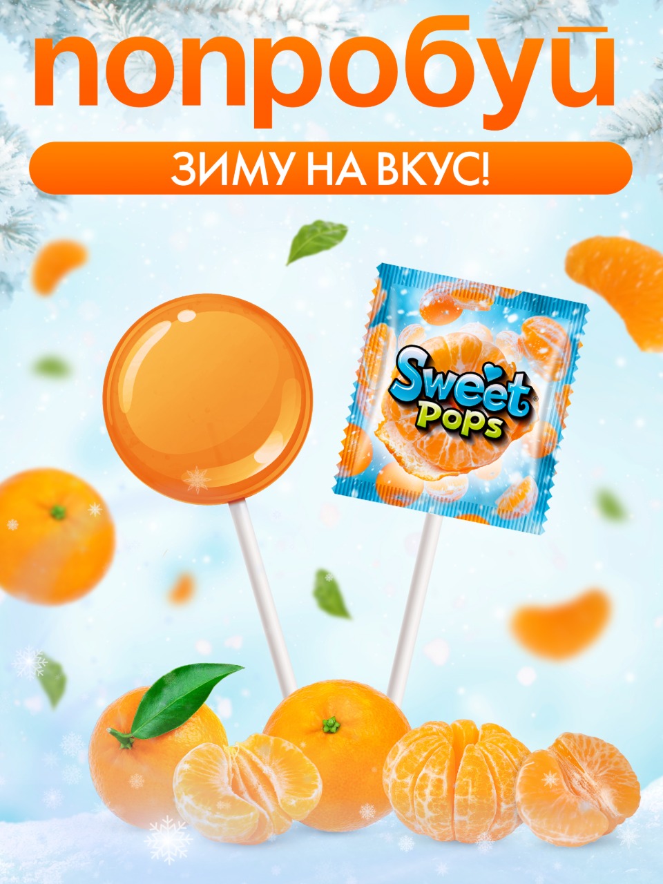 Карамель круглая на палочке Сладкая сказка SWEET POPS Мандариновый бум 10г х 50 шт - фото 3