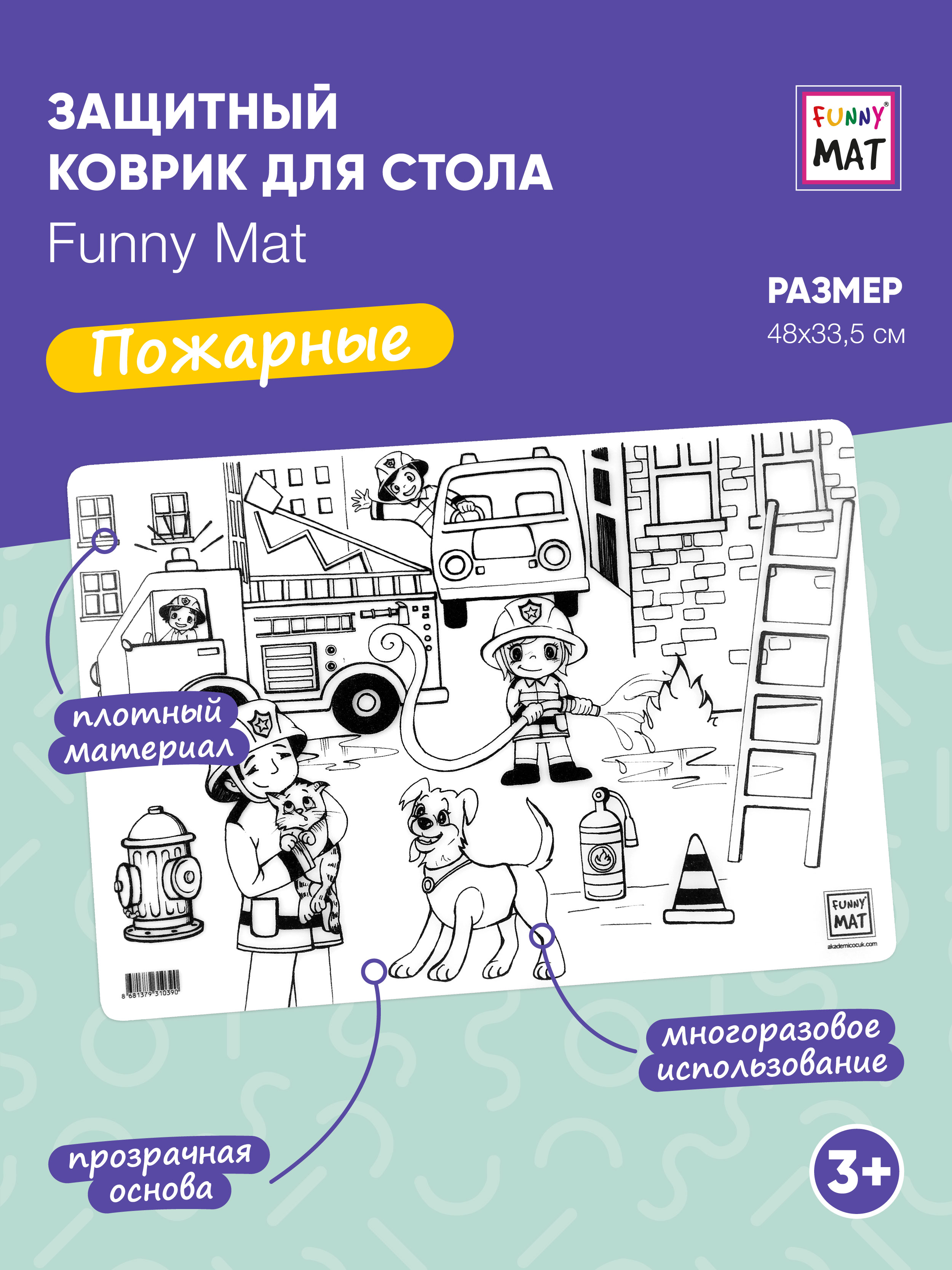 Набор для рисования FunnyMat Пожарные - фото 1