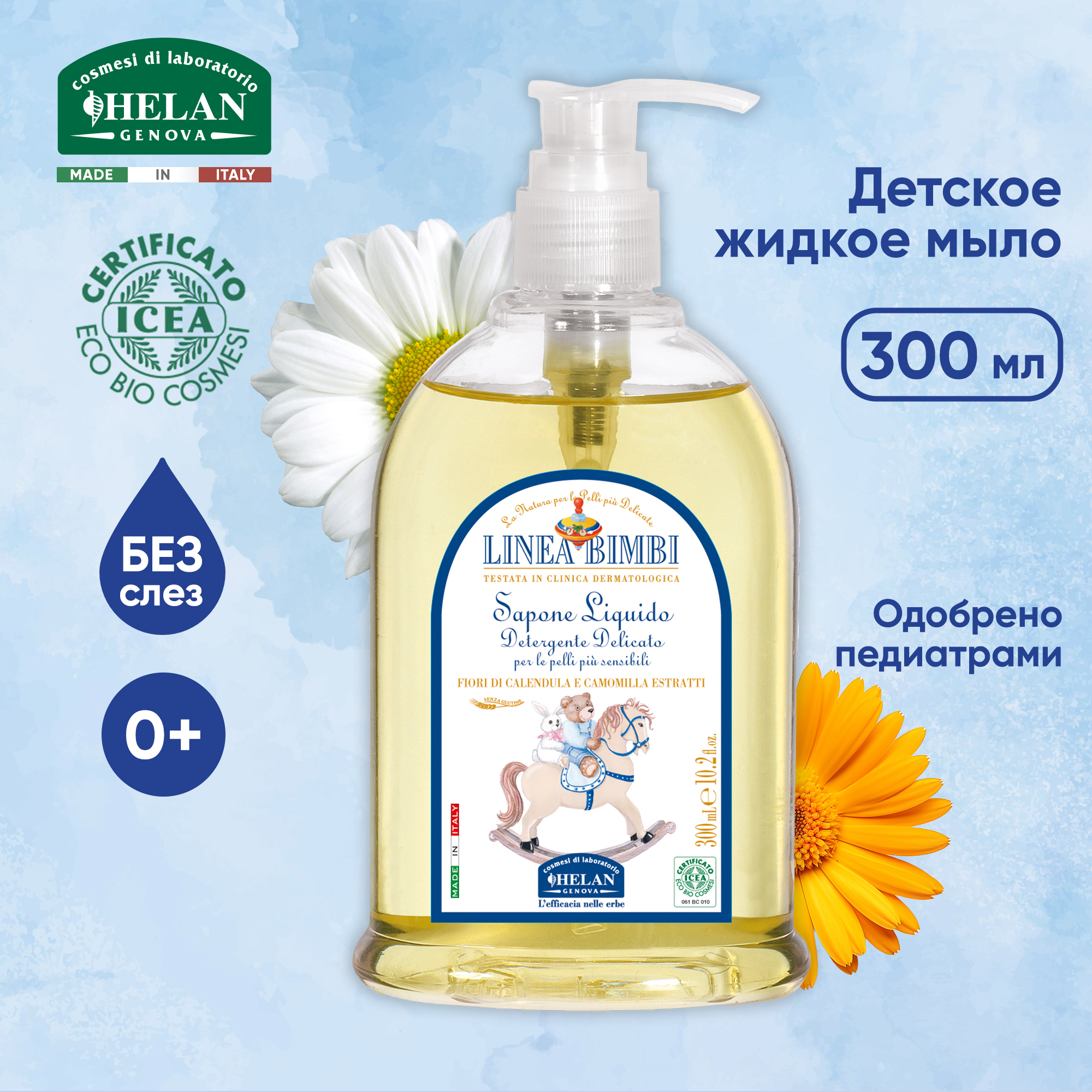 Мыло жидкое Helan 300 мл - фото 1