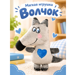 Мягкая игрушка Штучки к которым тянутся ручки волк