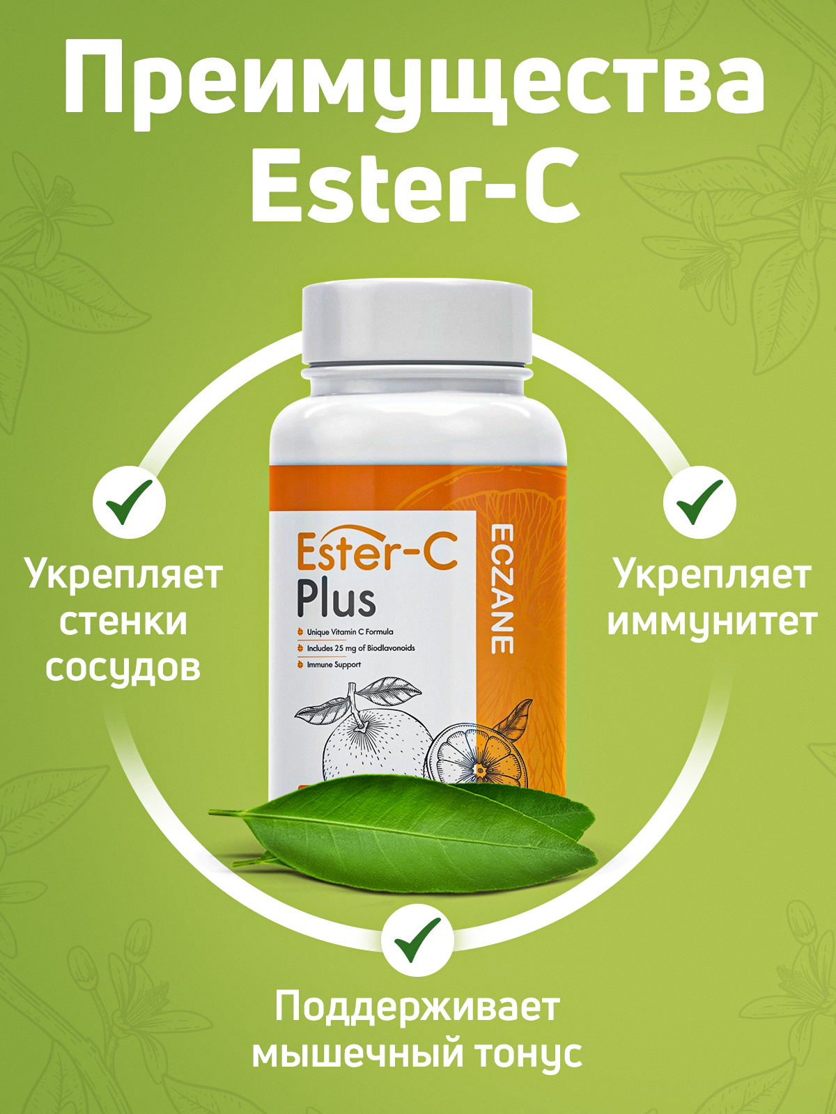 Витамин C ECZANE Ester-C Plus - фото 6