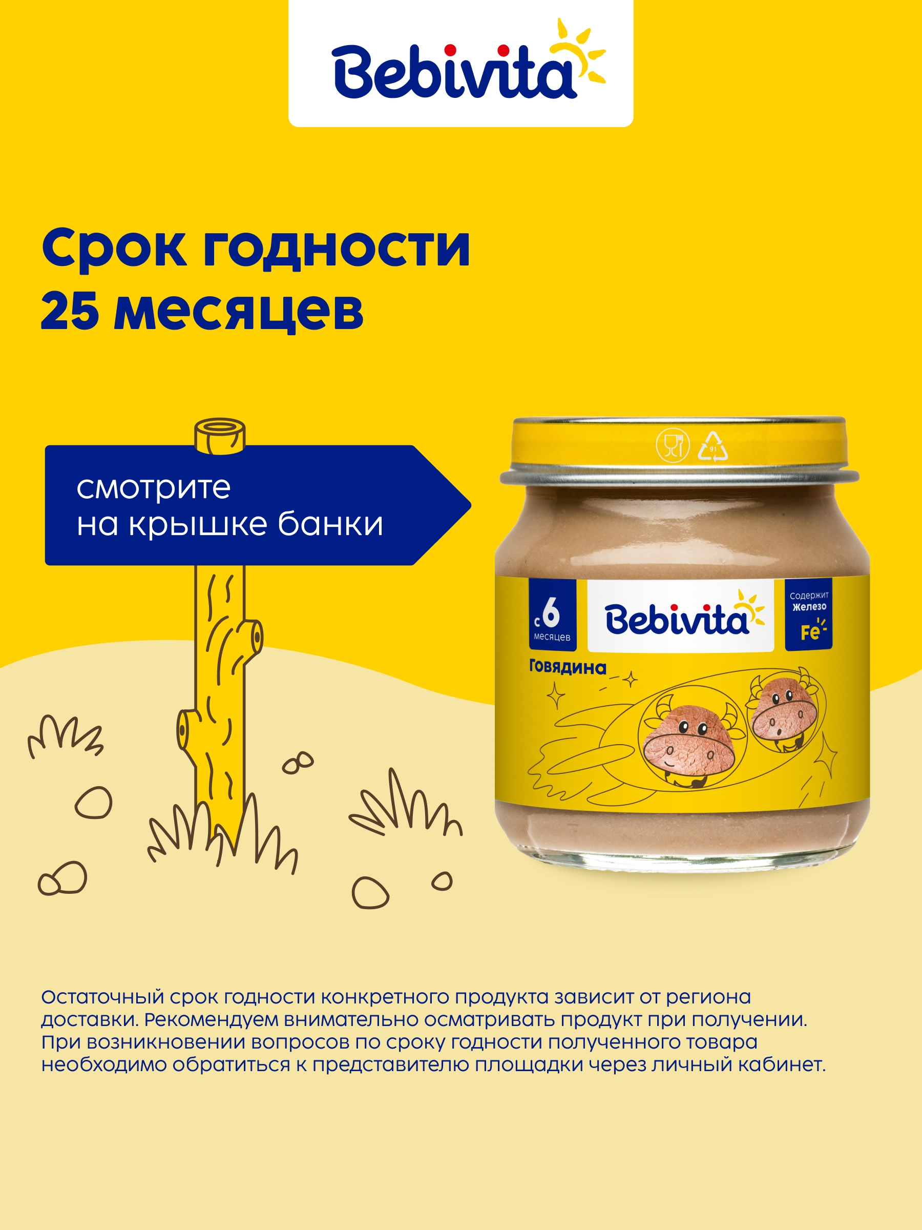 Пюре Bebivita Говядина с 6 мес 100 г - фото 8