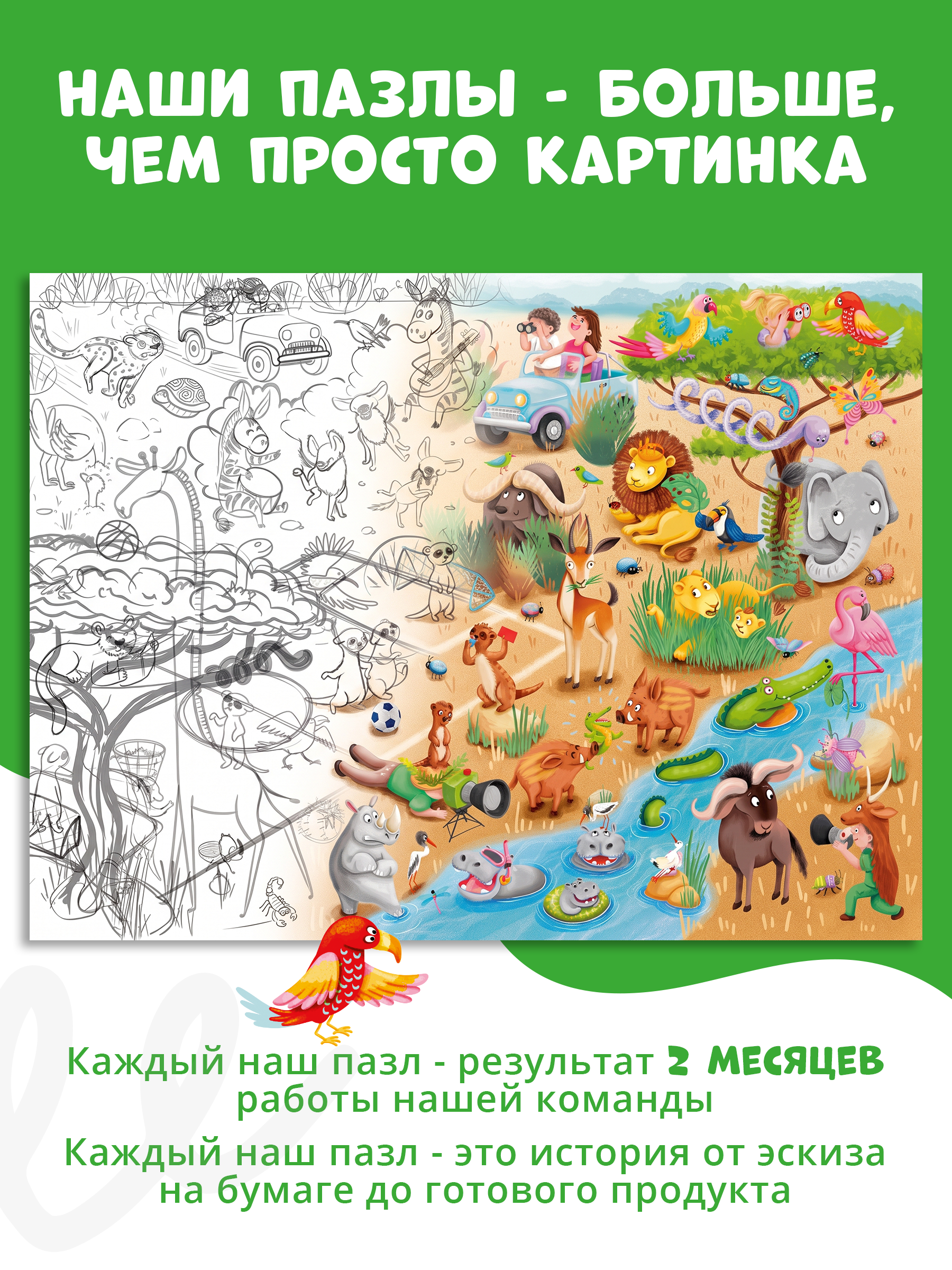 Пазл Tigitak Поездка на сафари - фото 4