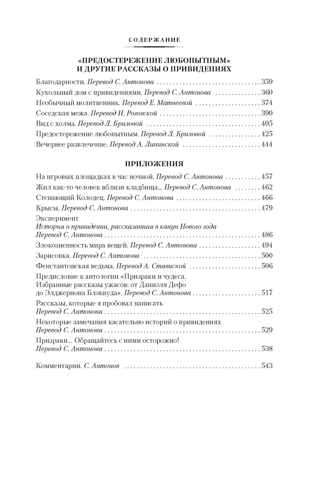 Книга АЗБУКА ИЛБК. Джеймс М.Р. Полное собрание историй о привидениях - фото 14