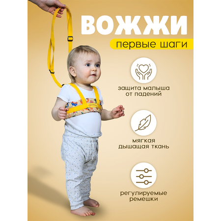 Вожжи-поводок СПОРТБЭБИ первые шаги