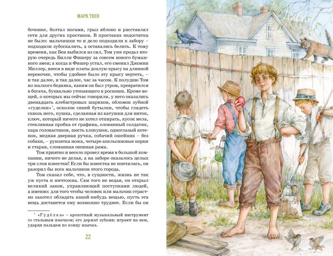 Книга Махаон М.Твен. Приключения Тома Сойера - фото 6