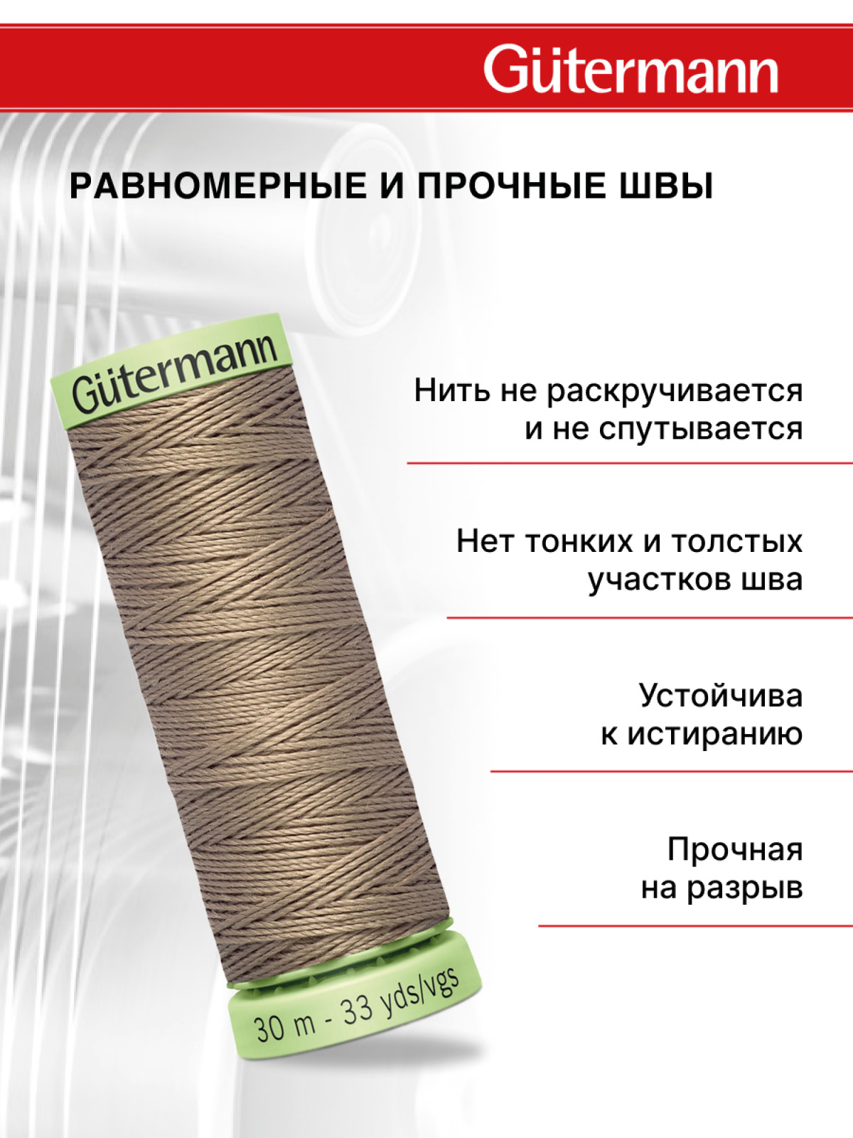 Нитки для шитья и отстрочки Top Stitch Guttermann 30/30м цвет 199 - фото 3