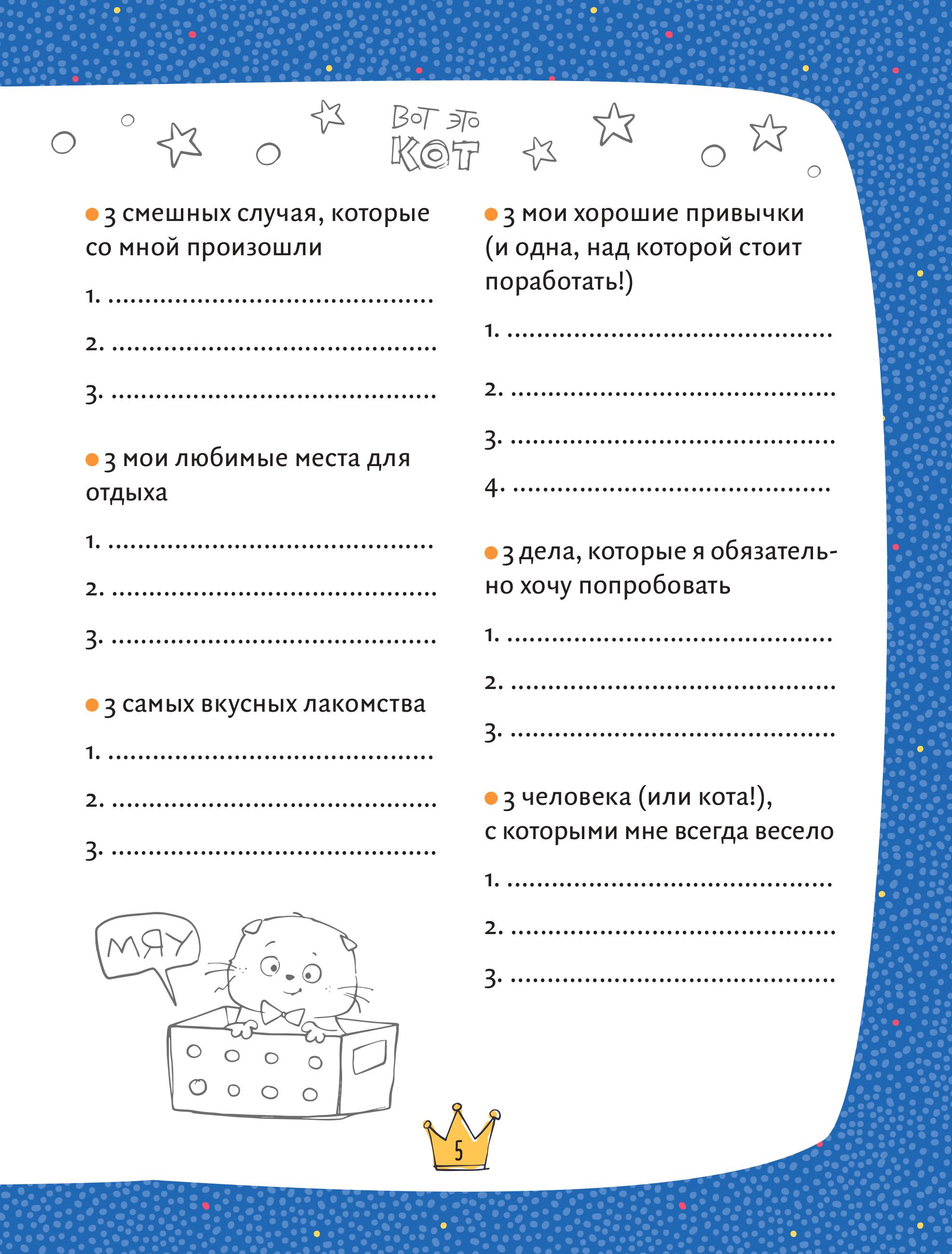 Книга Эксмо Кот Басик Дневник Замурррчательный - фото 7