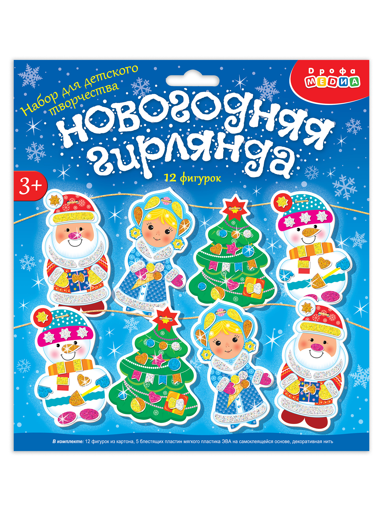 Аппликация Дрофа-Медиа Новогодняя гирлянда - фото 11