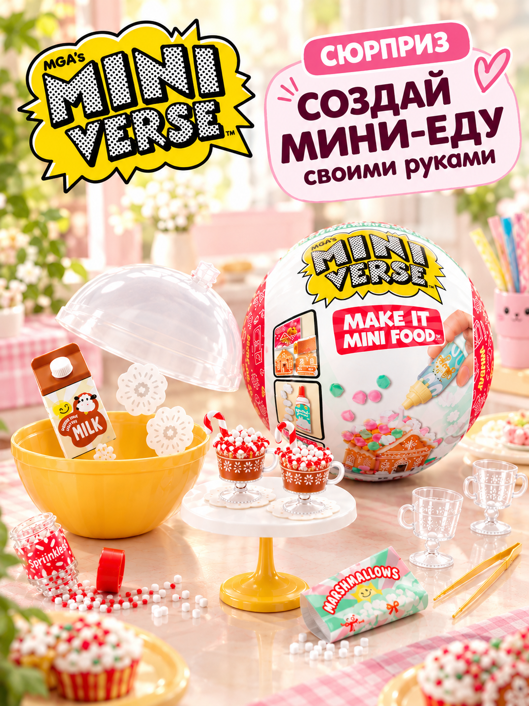Игровой набор MGAs MiniVerse Diner Holiday Food - фото 1