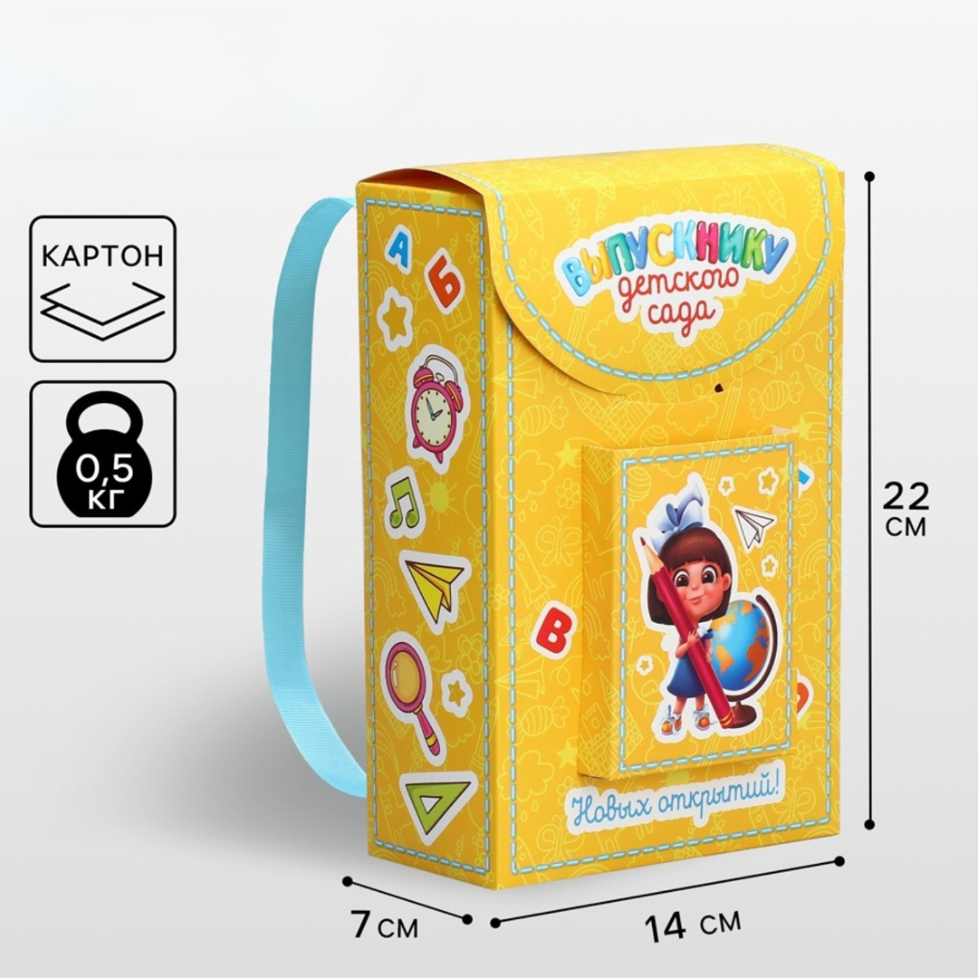 Коробка формовая Дарите Счастье Выпускнику детского сада 14 × 22 × 7 см - фото 8