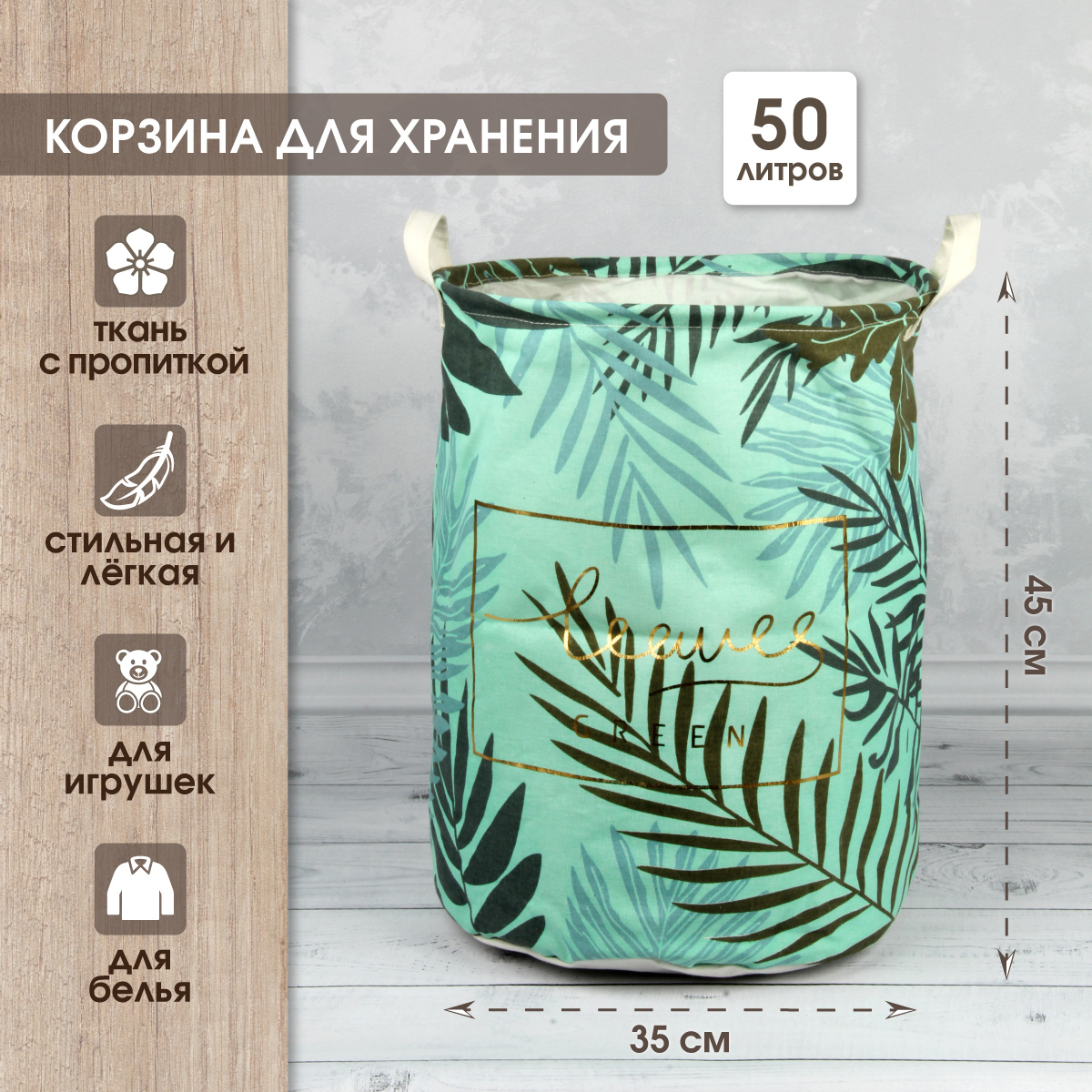 Корзина для игрушек Amico органайзер для хранения 35*45 см - фото 1