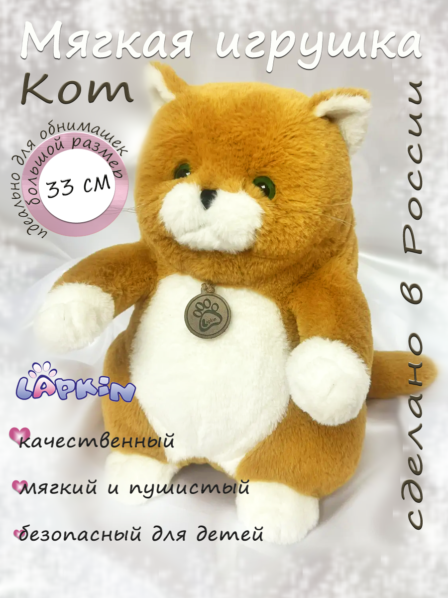 Мягкая игрушка Lapkin - фото 1
