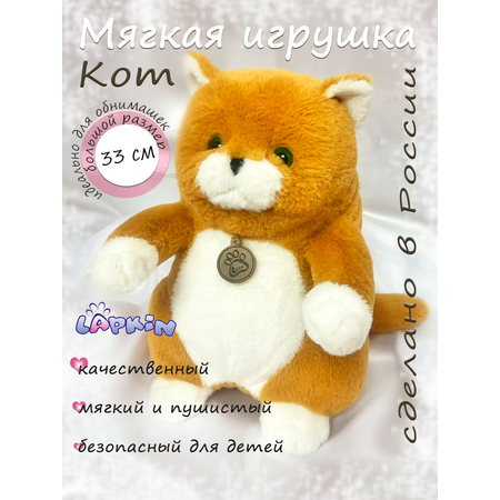 Мягкая игрушка Lapkin