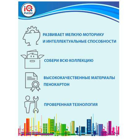 Пазл IQ 3D PUZZLE 3D
