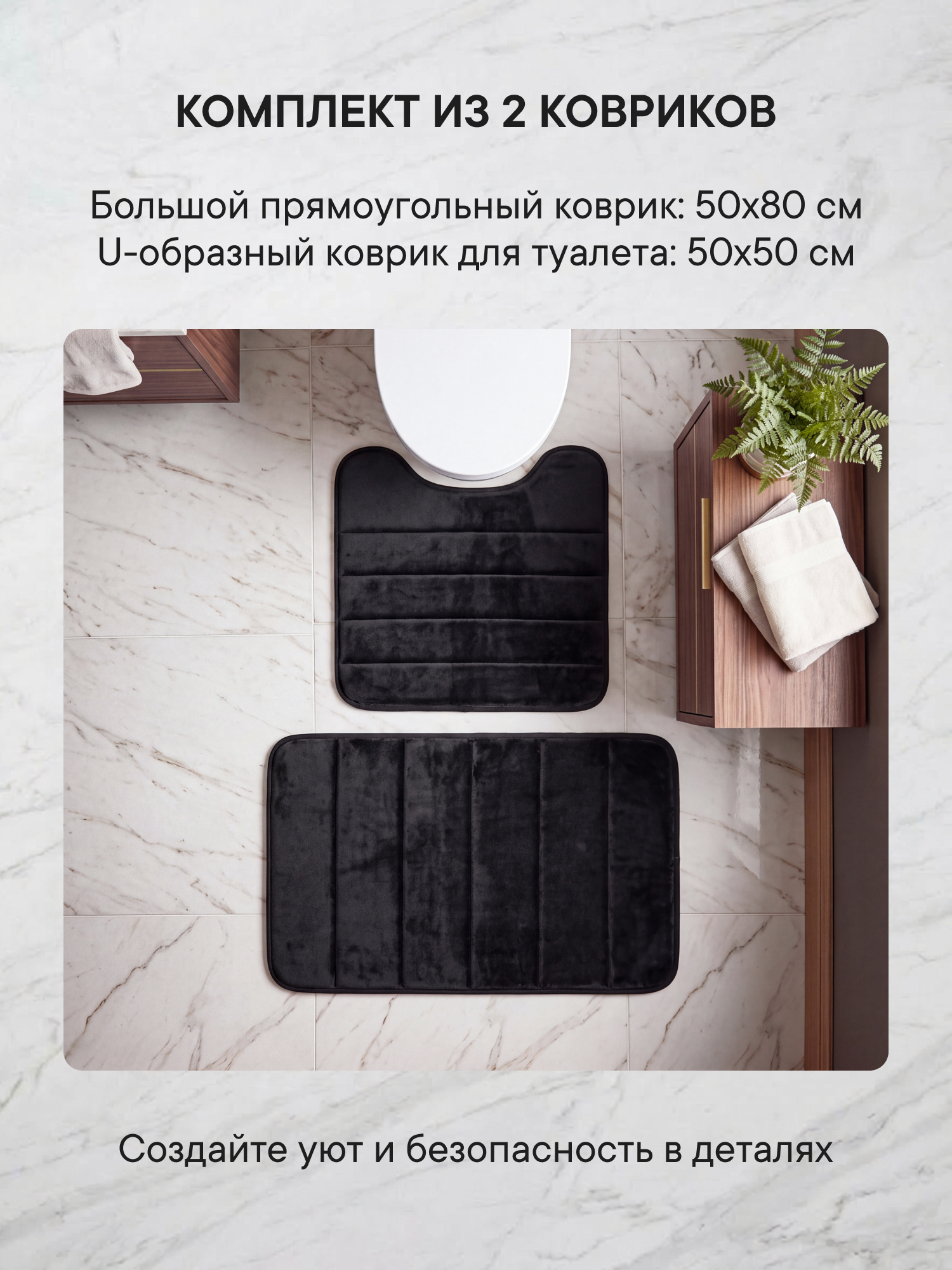 Коврик для ванной VILINA Черный 50 x 80 см 2 шт. - фото 7