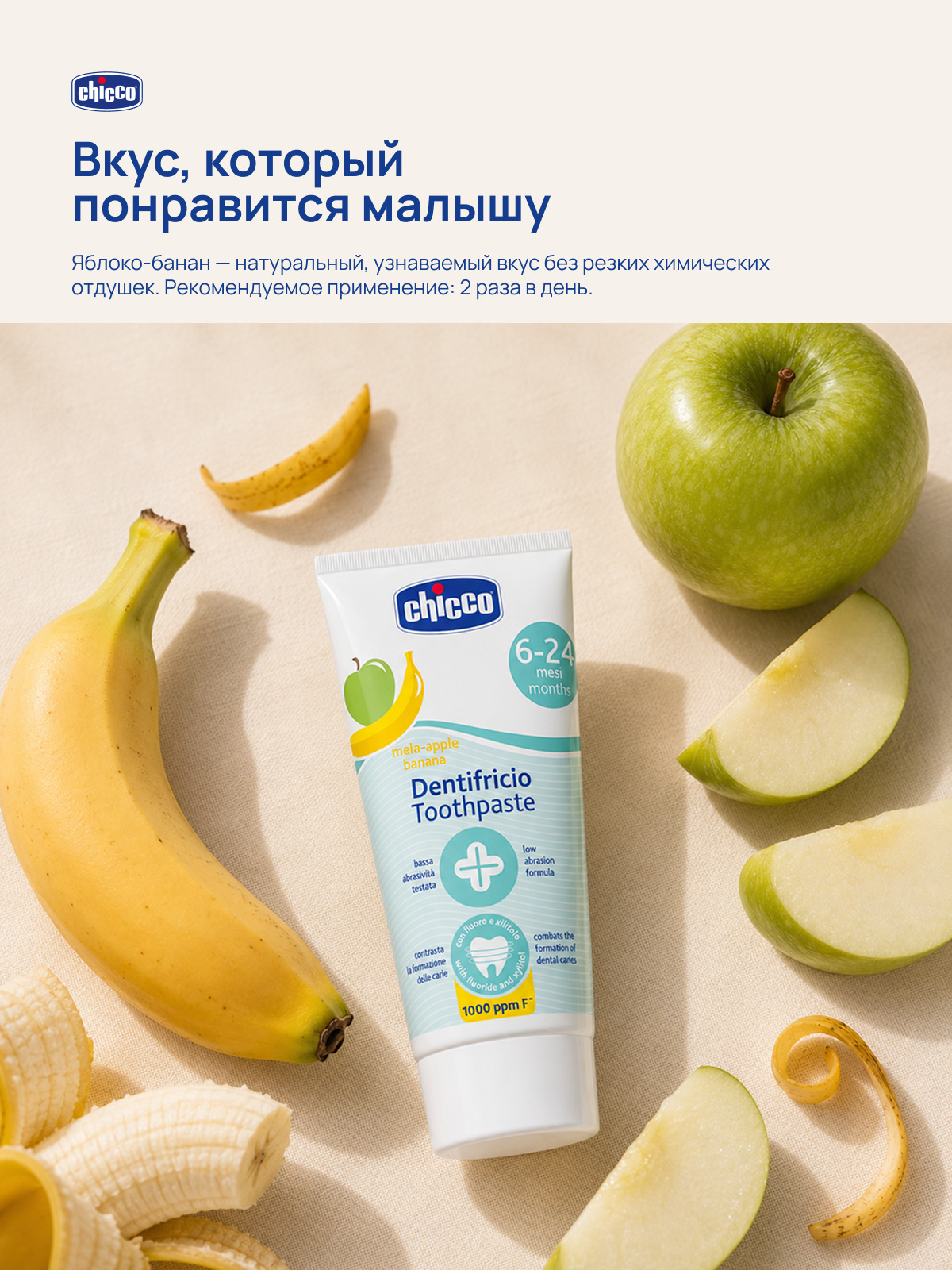 Зубная паста Chicco с фтором Яблокои банан - фото 6