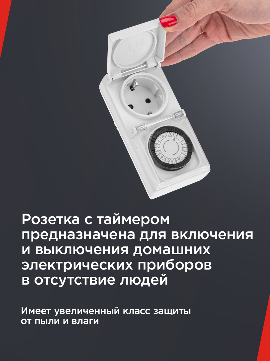 Розетка REXANT RX-23 с механическим таймером в защитном корпусе - фото 3