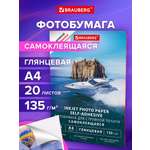 Фотобумага Brauberg самоклеящаяся глянцевая А4 набор 20 листов