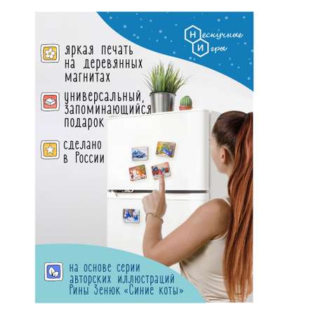 Набор магнитов на подложке Нескучные игры Зима в Котофеевке 6 шт