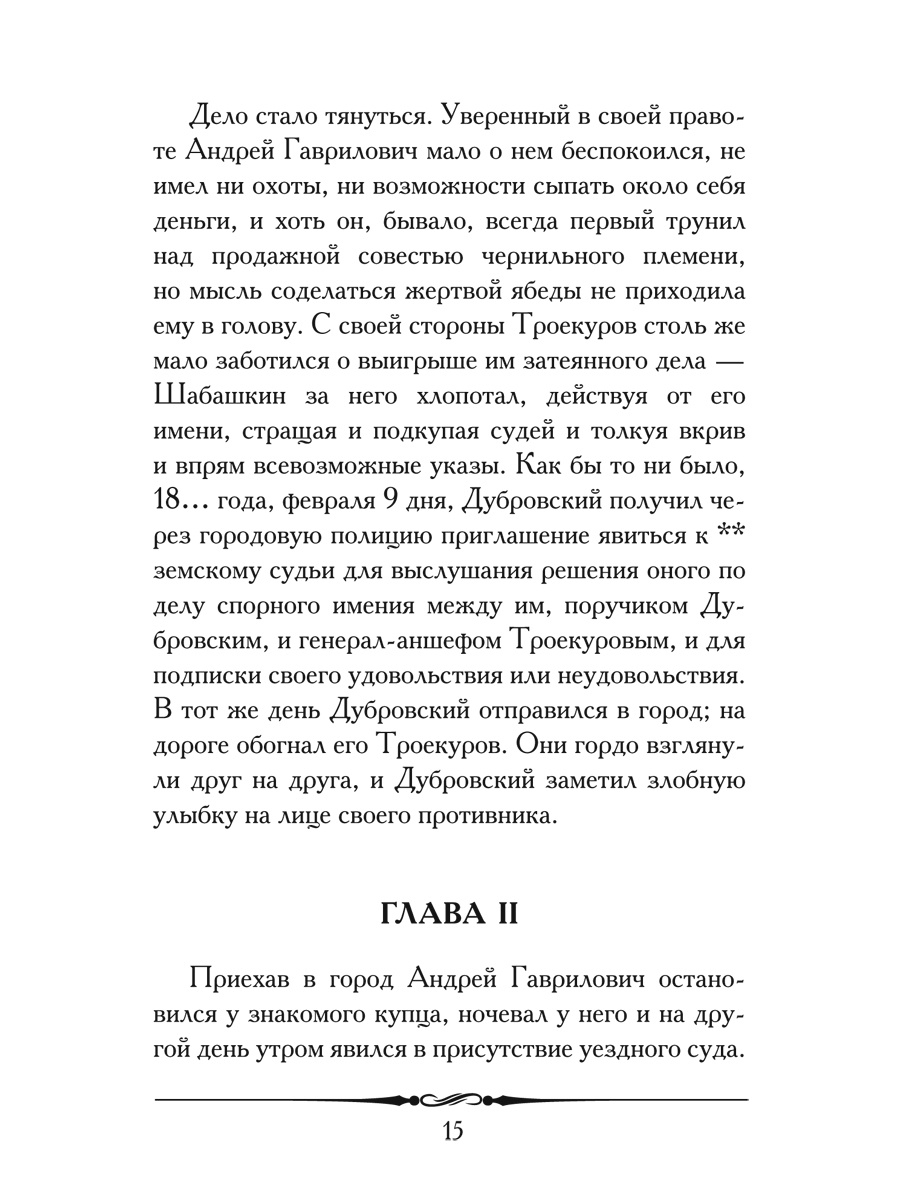 Дубровский Проспект школьная программа - фото 4