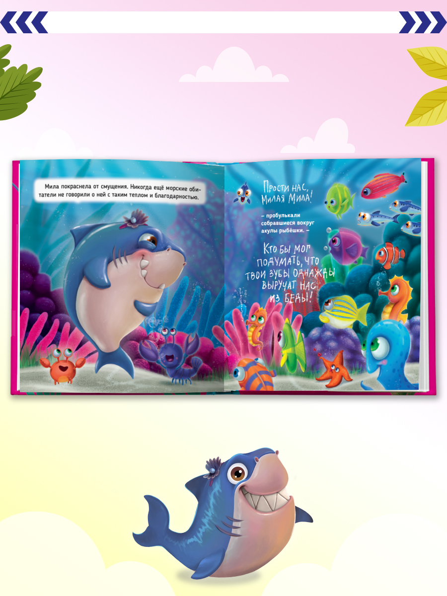 Книга Проф-Пресс Первые любимые книжки. Акула Мила находит друзей - фото 5