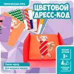 Настольная игра Bondibon логическая ЦВЕТОВОЙ ДРЕСС-КОД