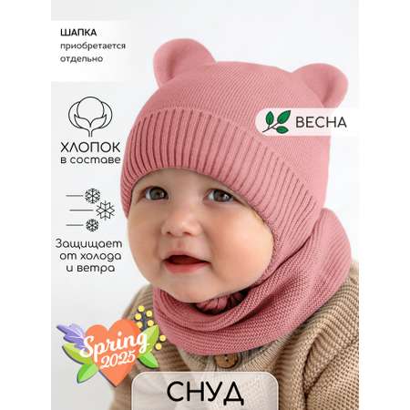 Снуд Amarobaby