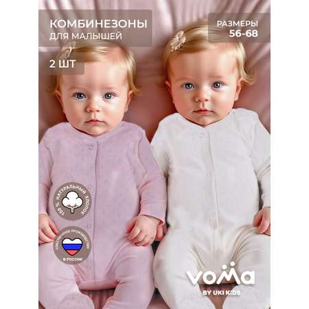 Комбинезон 2 шт Voma