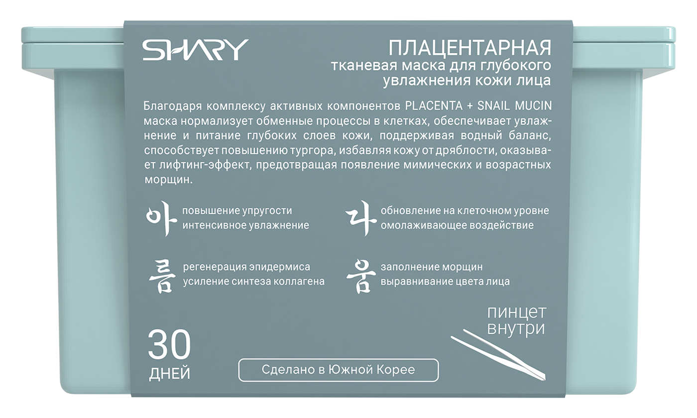 Маска тканевая SHARY в боксе 30 шт - фото 2
