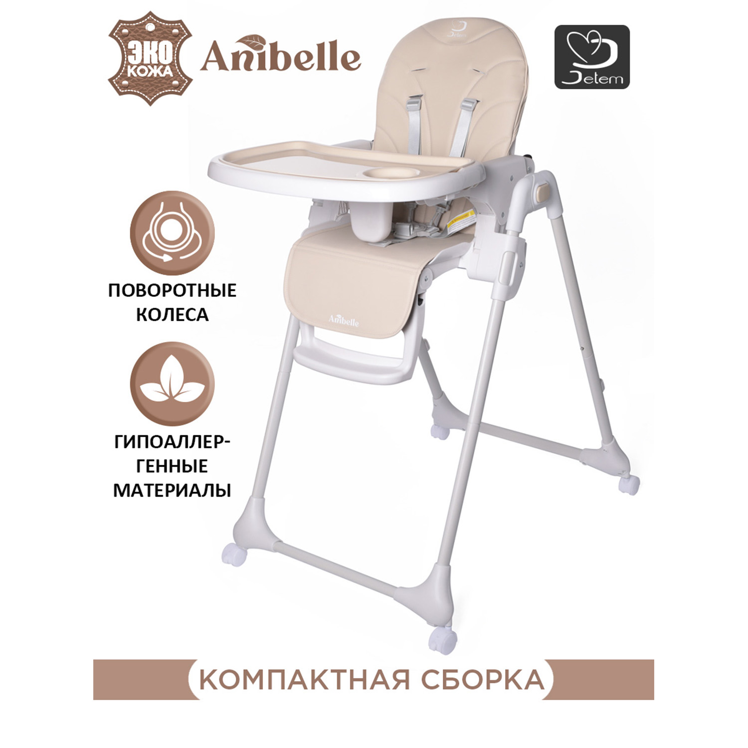 Стульчик для кормления Jetem Anibelle классический - фото 1