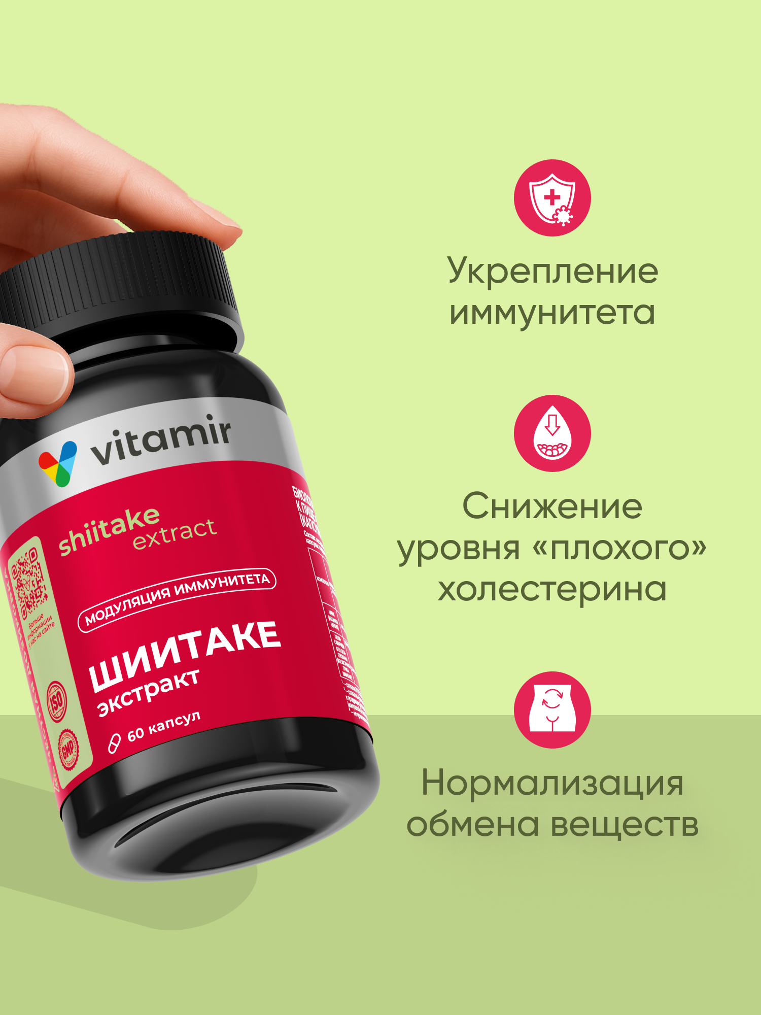 Шиитаке гриб экстракт VITAMIR с цинком для иммунитета и сердечно-сосудистой системы 60 капсул - фото 5
