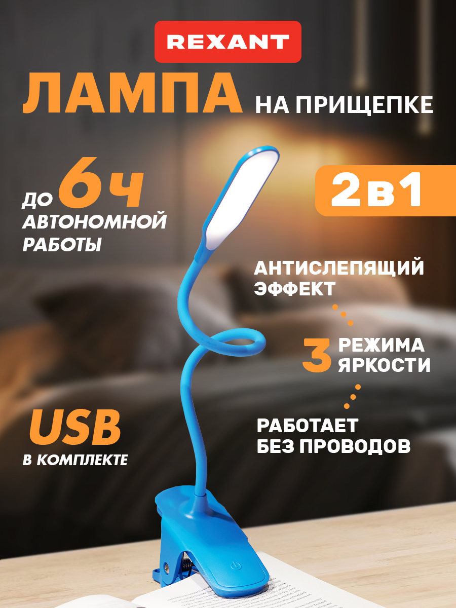 Лампа REXANT Click - фото 1
