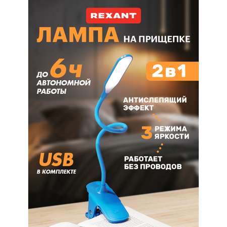 Лампа REXANT Click