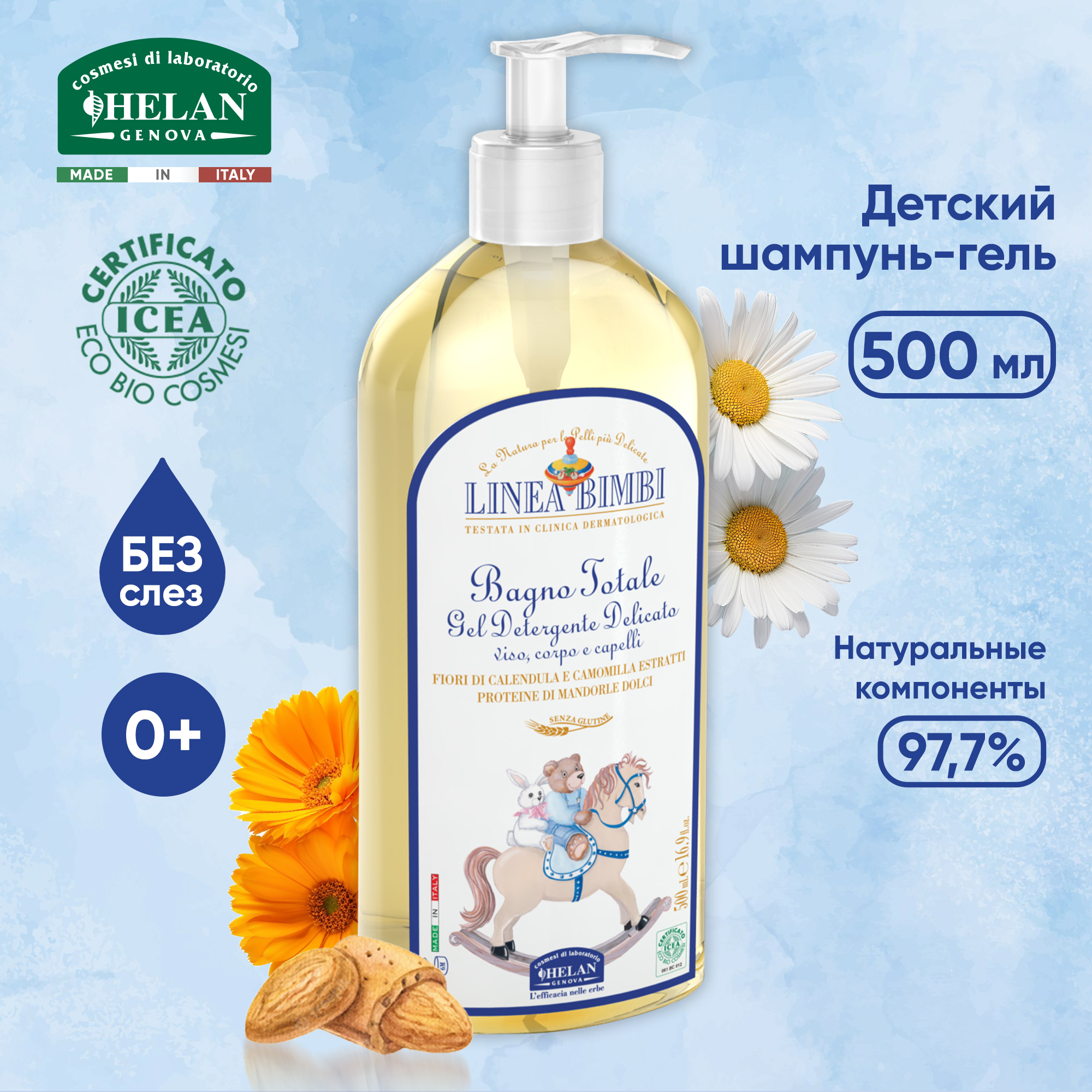 Шампунь Helan Linea Bimbi 500 мл - фото 1