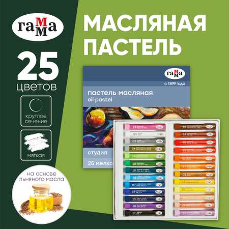 Пастель масляная Gamma_ 25 шт.