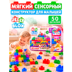 Конструктор Jelly Blox Мега-набор мягкий 50 дет.