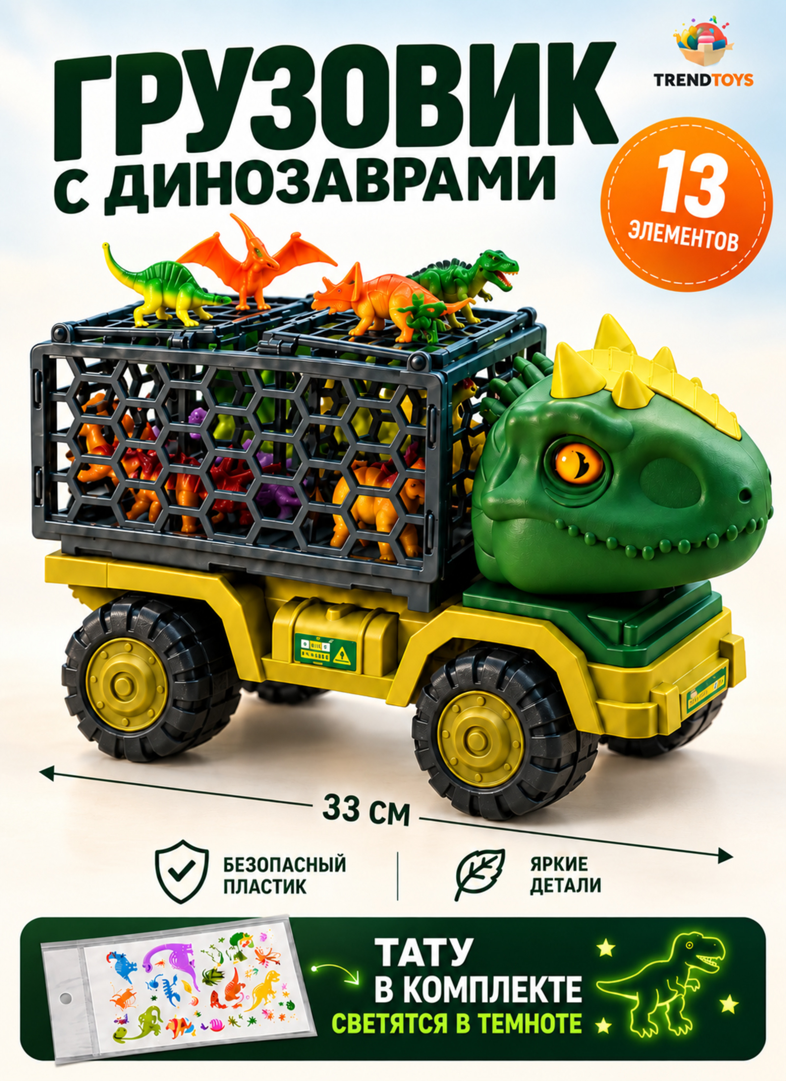 Изображение товара Автовоз TrendToys Машина с фигурками динозавров Изображение товара Автовоз TrendToys Машина с фигурками динозавров