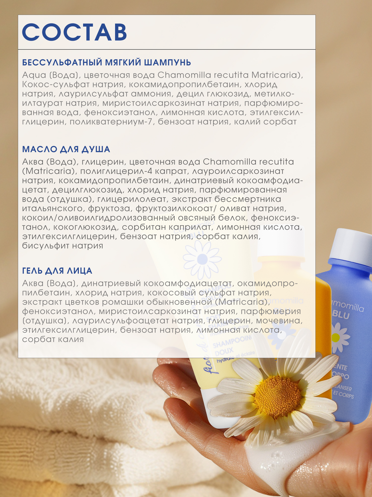 Набор средств Camomilla BLU - фото 10