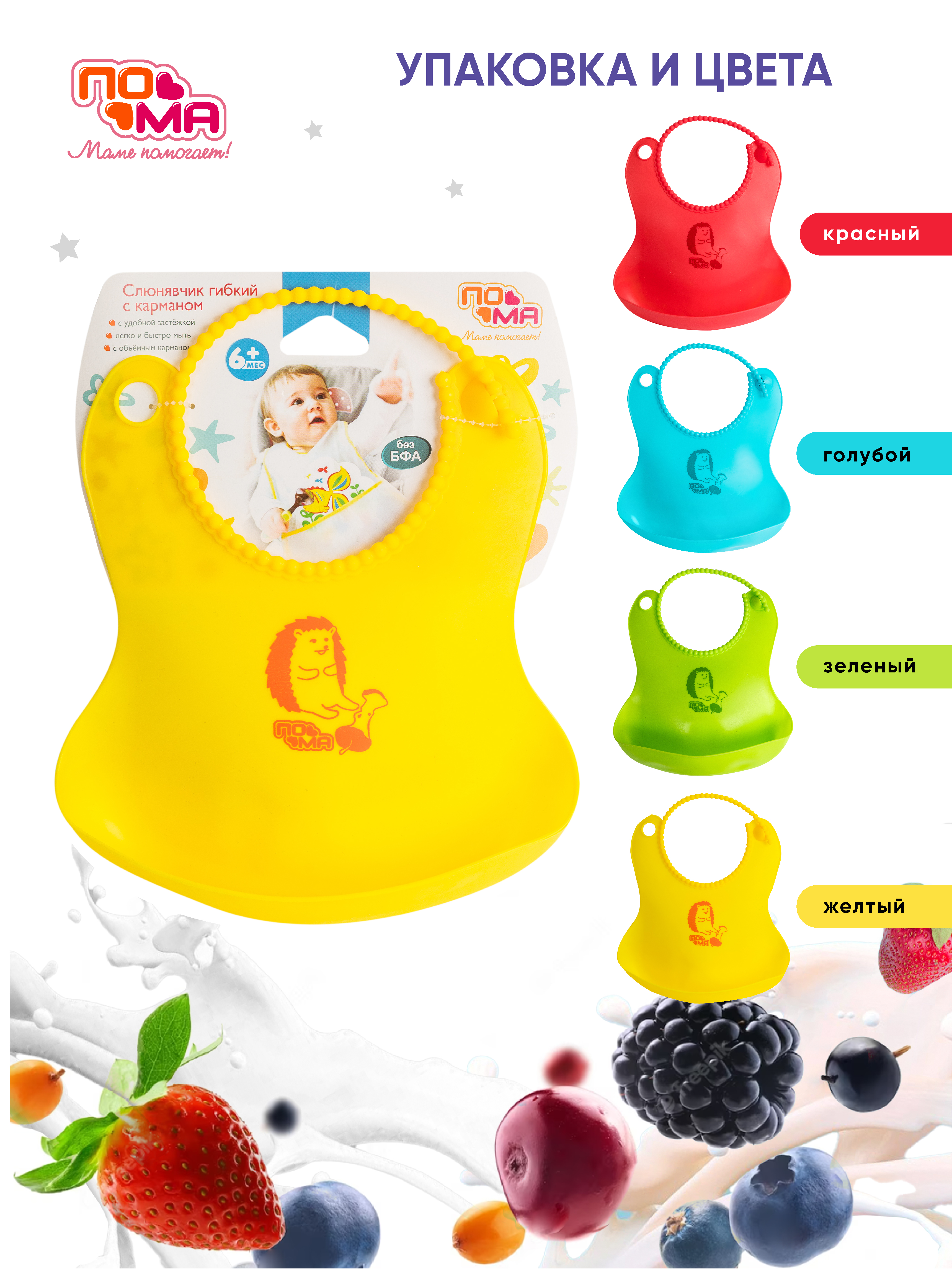 Нагрудник Пома пластик 3 шт. - фото 13