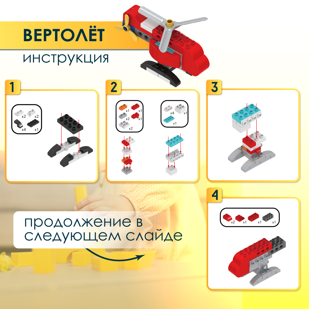 Конструктор FELLO TBY.FL1199 172 дет. - фото 10