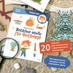 Книга МИФ Весёлые опыты по физике Умные опыты