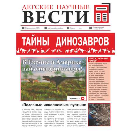 Книга Аванта Тайны динозавров