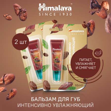 Гигиеническая помада Himalaya 2 шт.