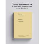 Книга Ad Marginem Малые святости