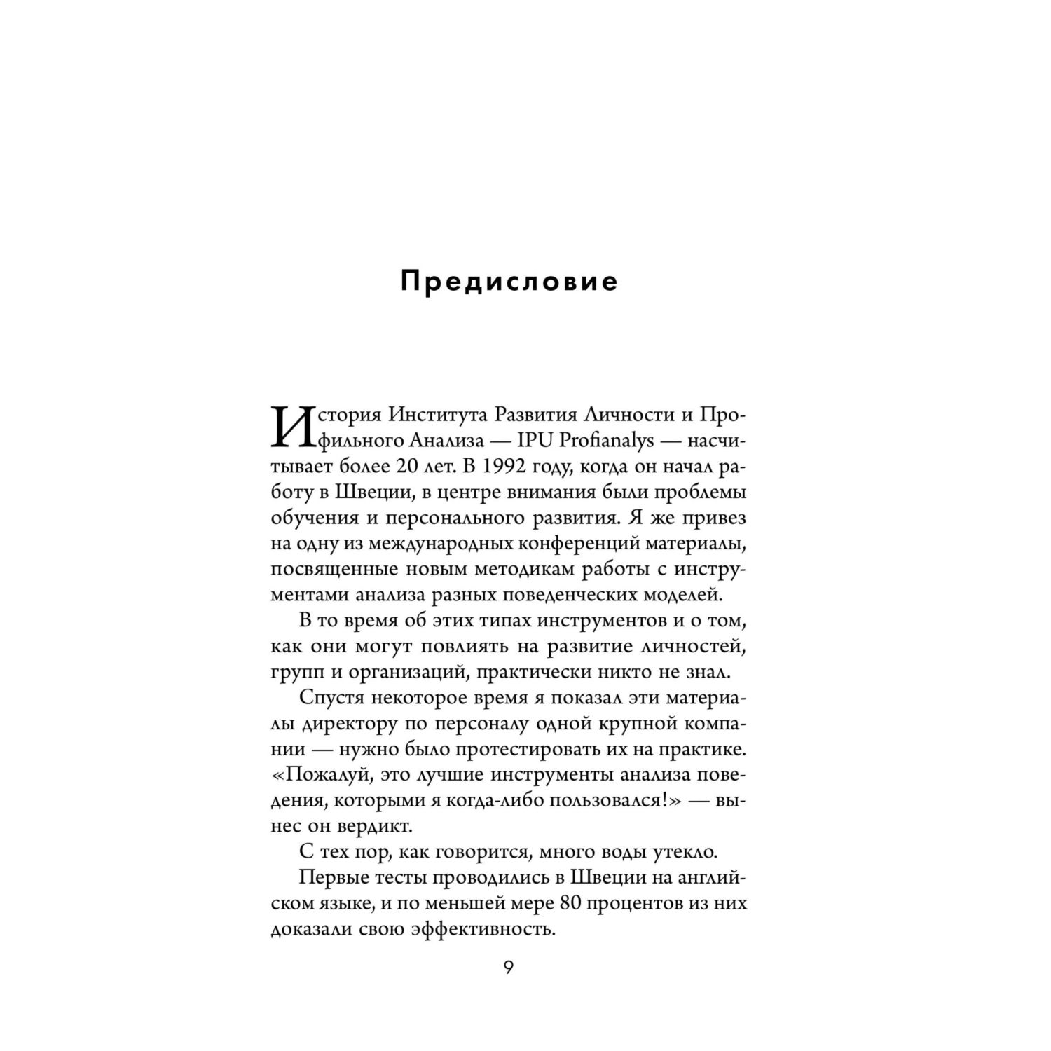 Книга БОМБОРА Кругом одни идиоты. 4 типа личности: как найти подход к каждому из них - фото 7